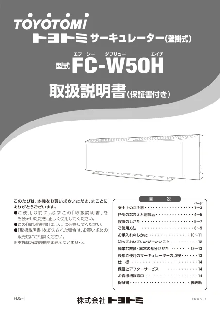 toyotomiトヨトミ FC-W50H